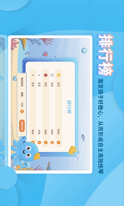 琴小魚智能陪練