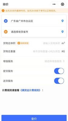 滿貨運