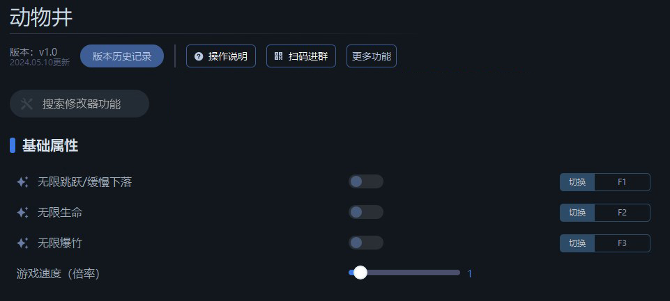 《動物井》v1.0四項修改器一修大師版