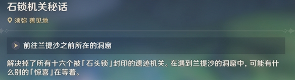 《原神》須彌石鎖機(jī)關(guān)位置大全