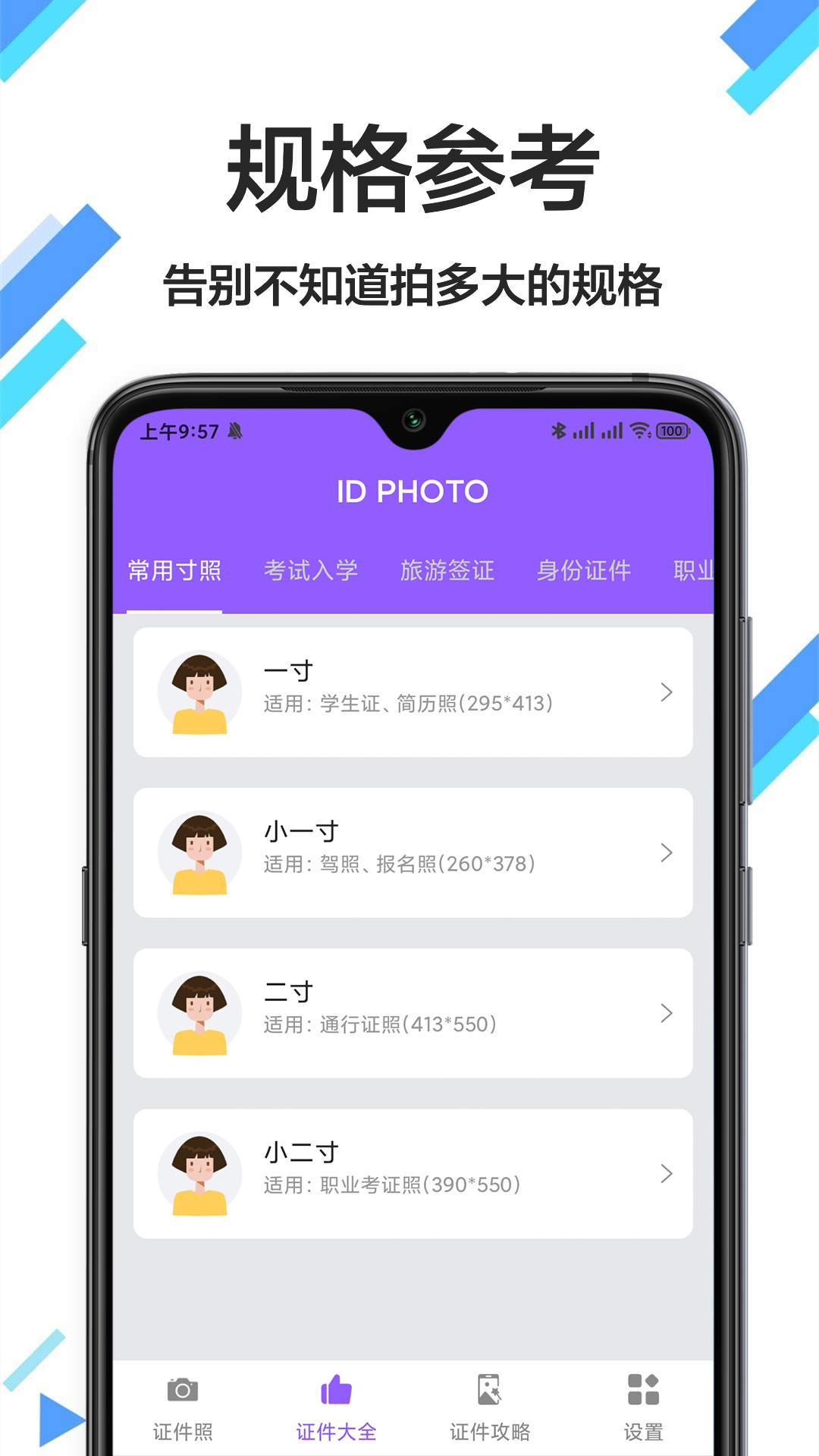 免費拍證件照
