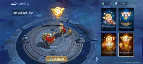 《王者榮耀》玲瓏水晶兌換推薦