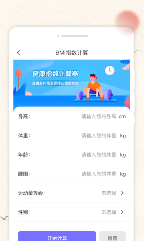 萬通日歷