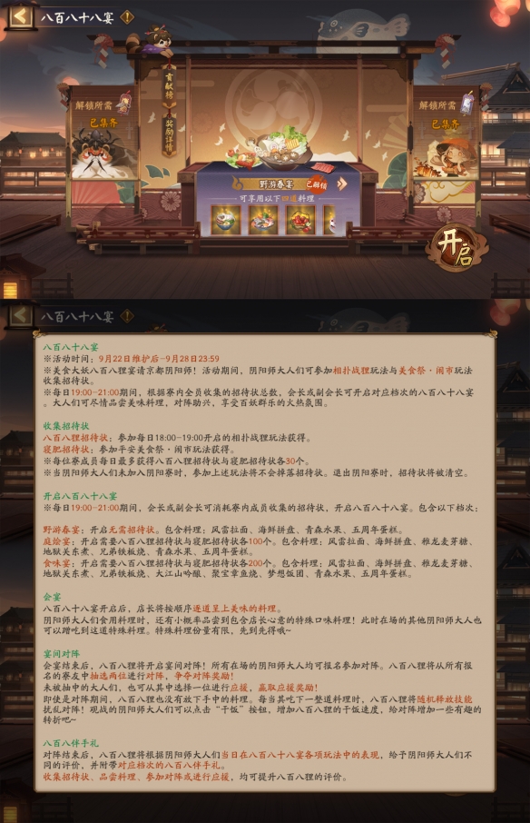 《陰陽師》八百八十八宴陣容搭配分享