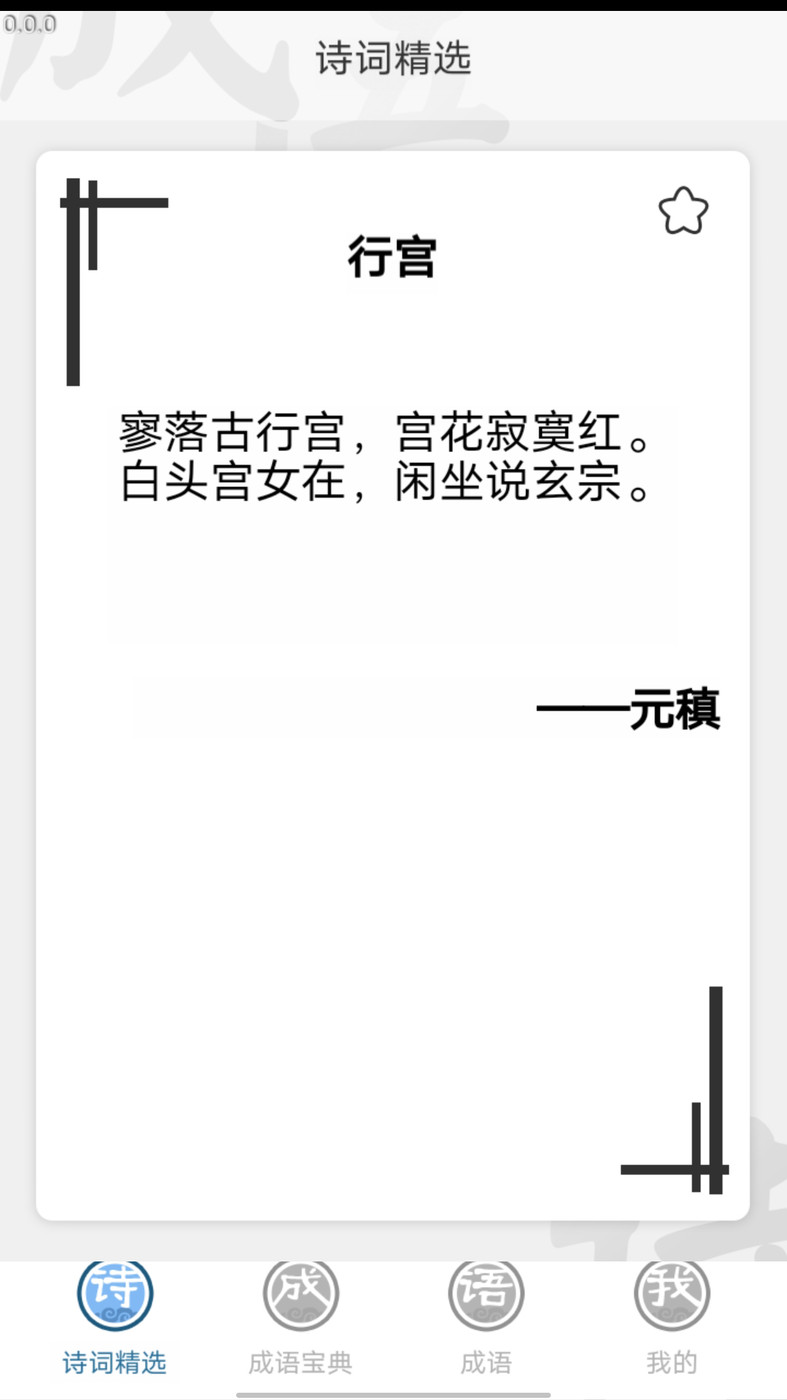 全能成語