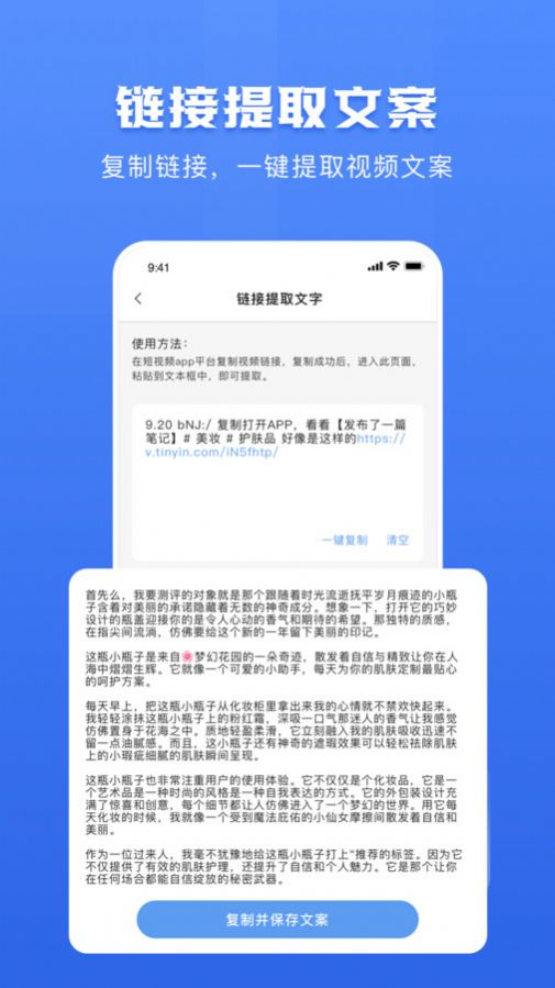鏈接轉文字大師