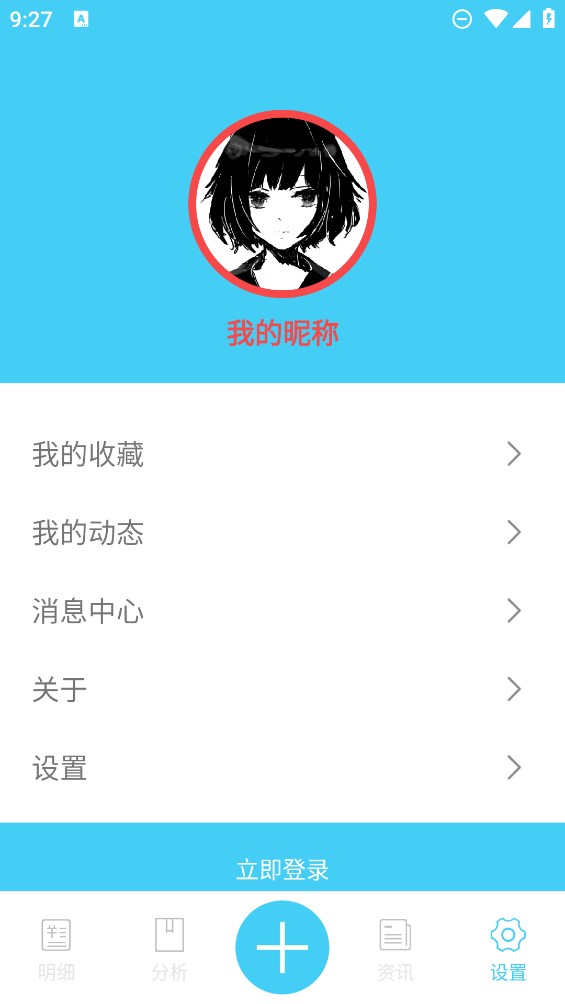 快計記賬