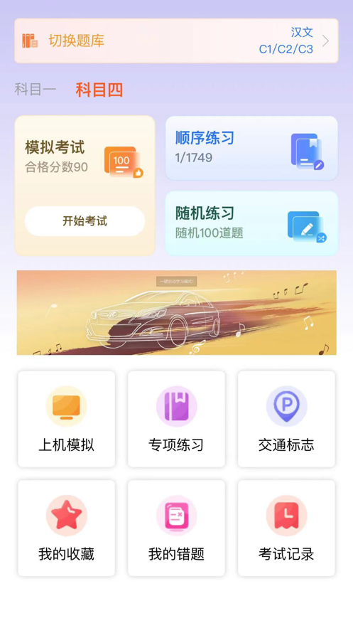 準速記駕考