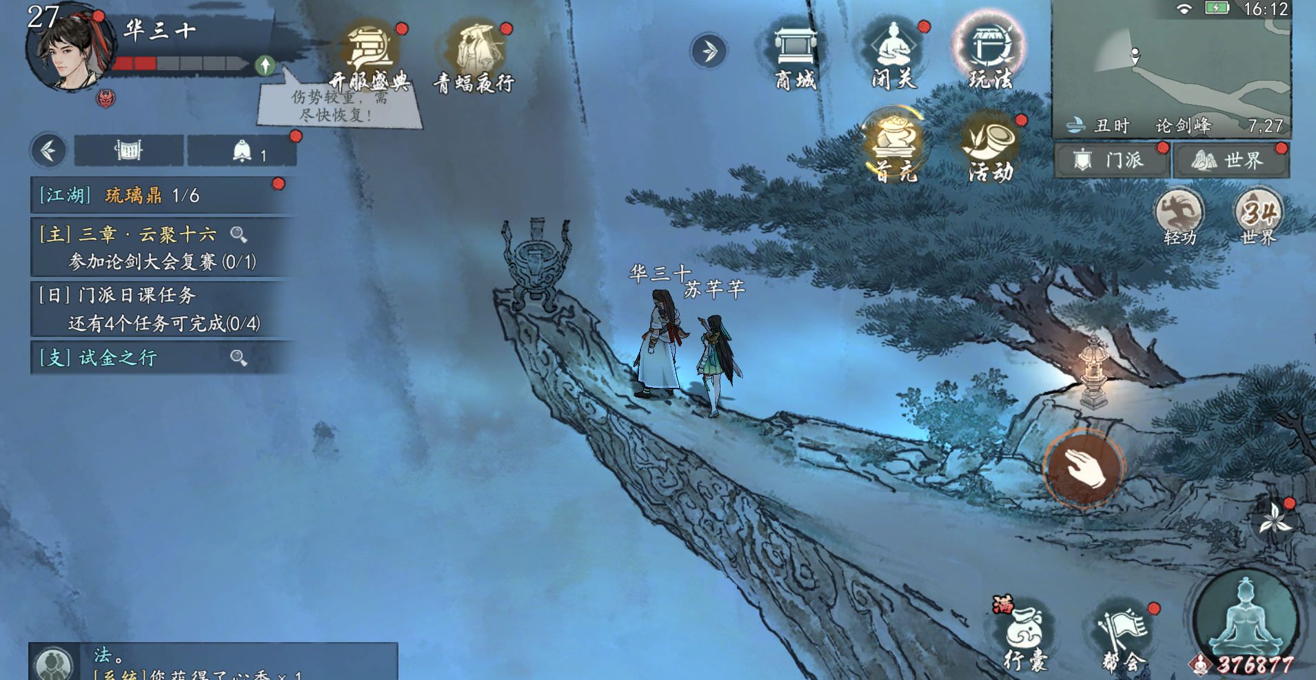 《墨劍江湖》百驗百靈任務流程