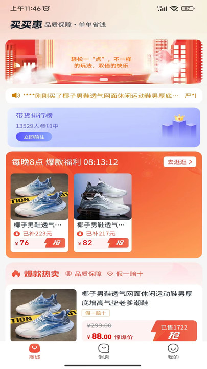 買買惠嚴選