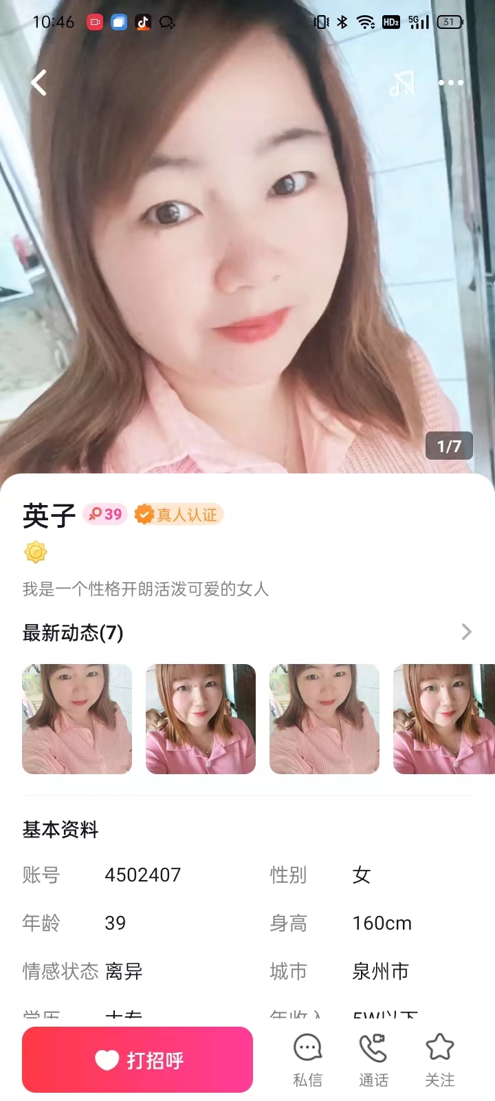 想貍視頻交友