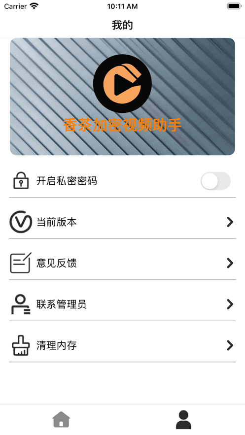香茶加密視頻助手