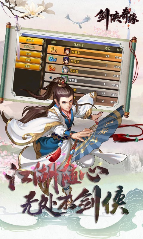 劍俠奇緣手游