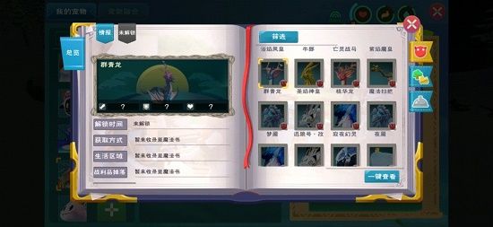 《創(chuàng)造與魔法》竹龍和群青龍獲取攻略
