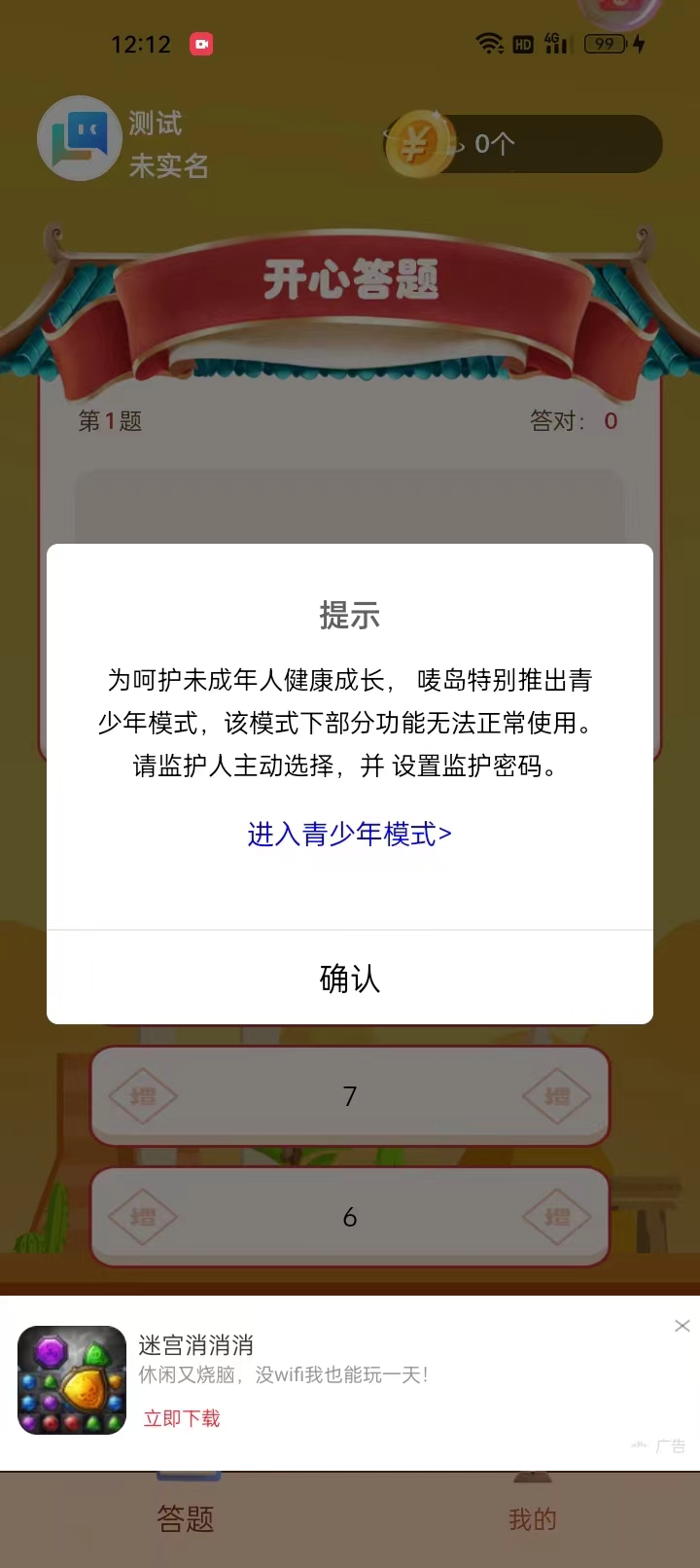 星羅快樂猜