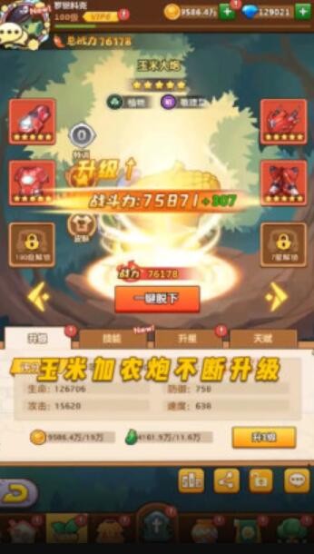 玉米加農(nóng)炮
