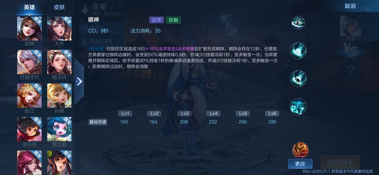 《王者榮耀》弈星重做技能分享