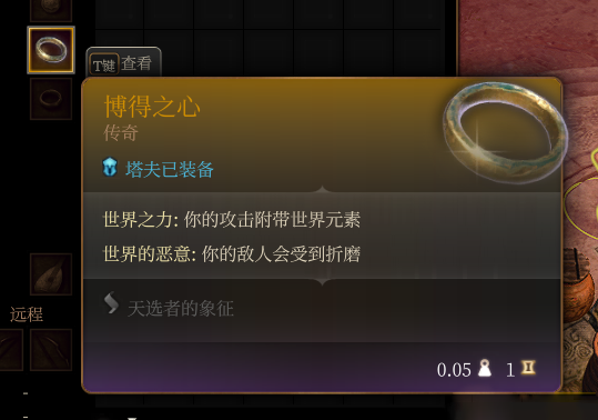 《博德之門3》傳奇裝備-博德之心MOD