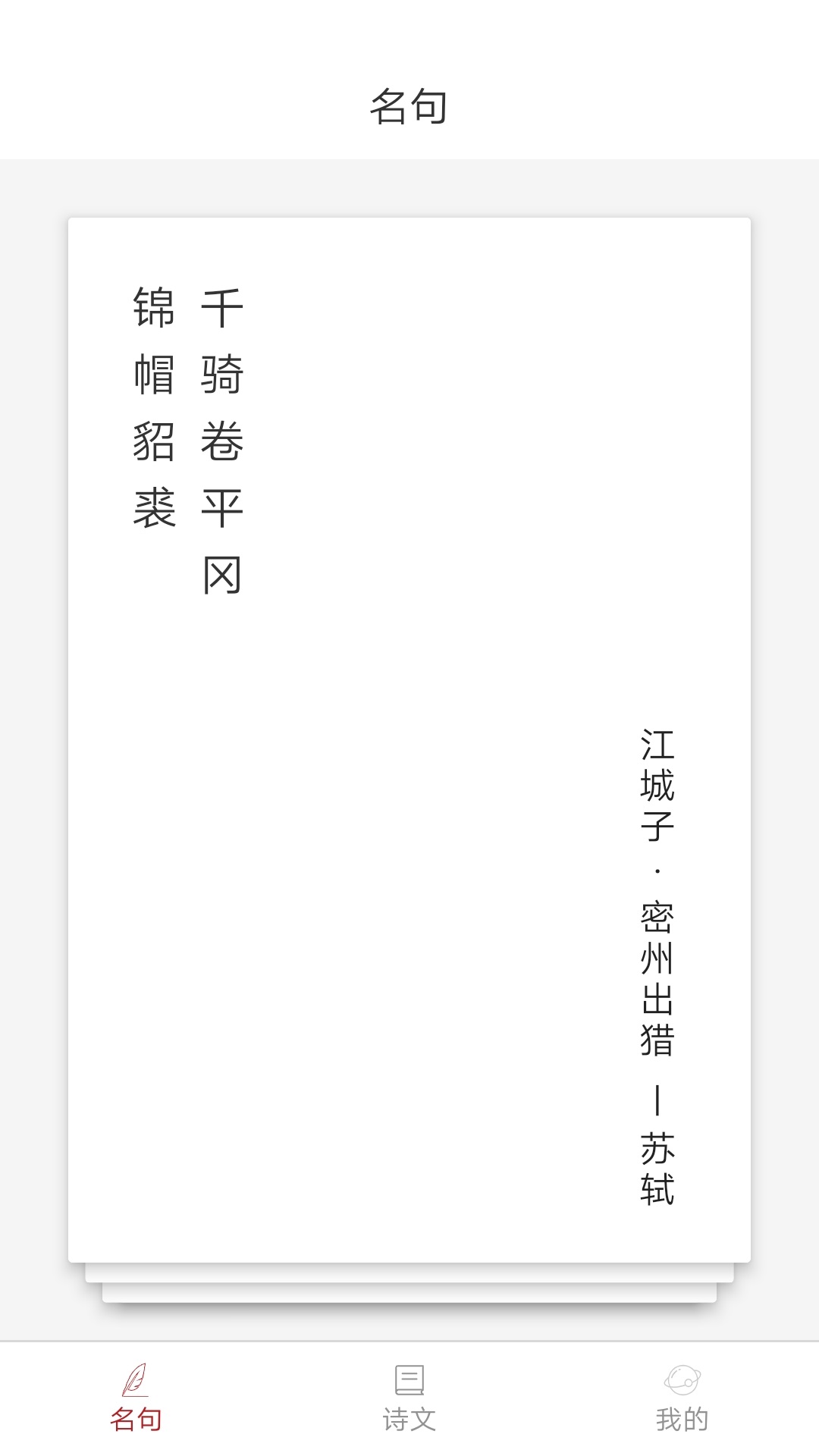 詩詞之旅