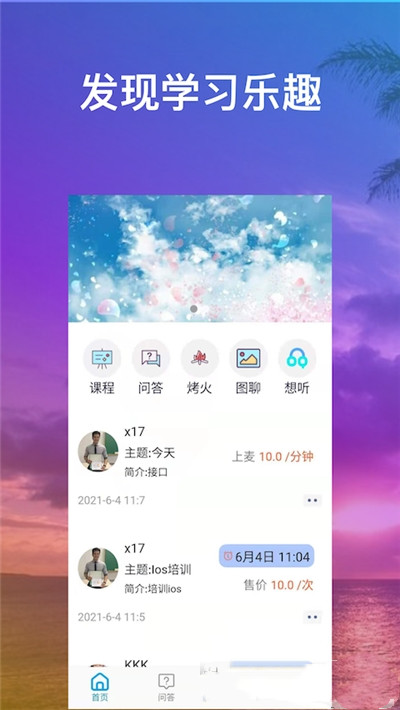享學