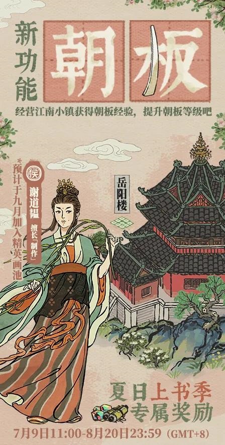《江南百景圖》慶周年大明才子活動(dòng)介紹