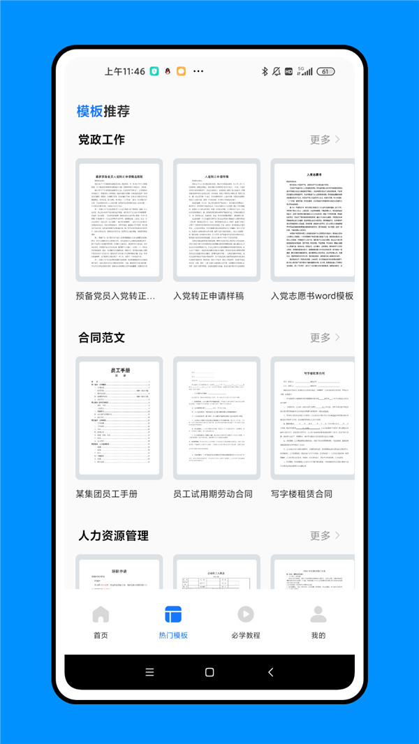知曉手機文檔