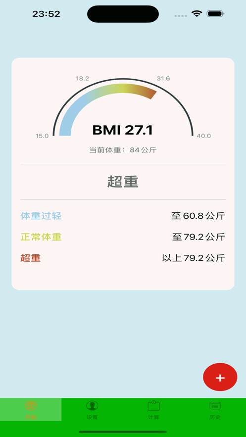輕體計算器