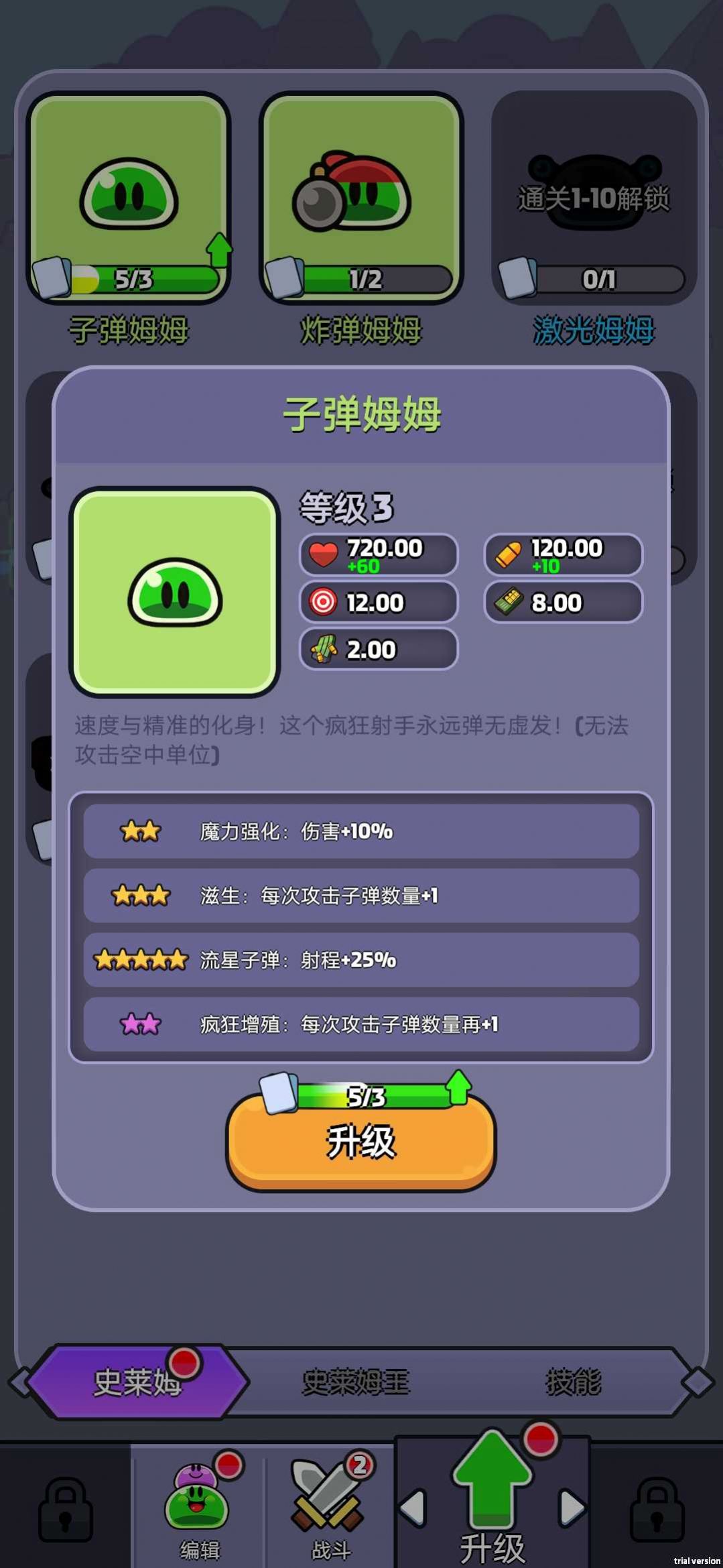 又雙叒史萊姆內置菜單版
