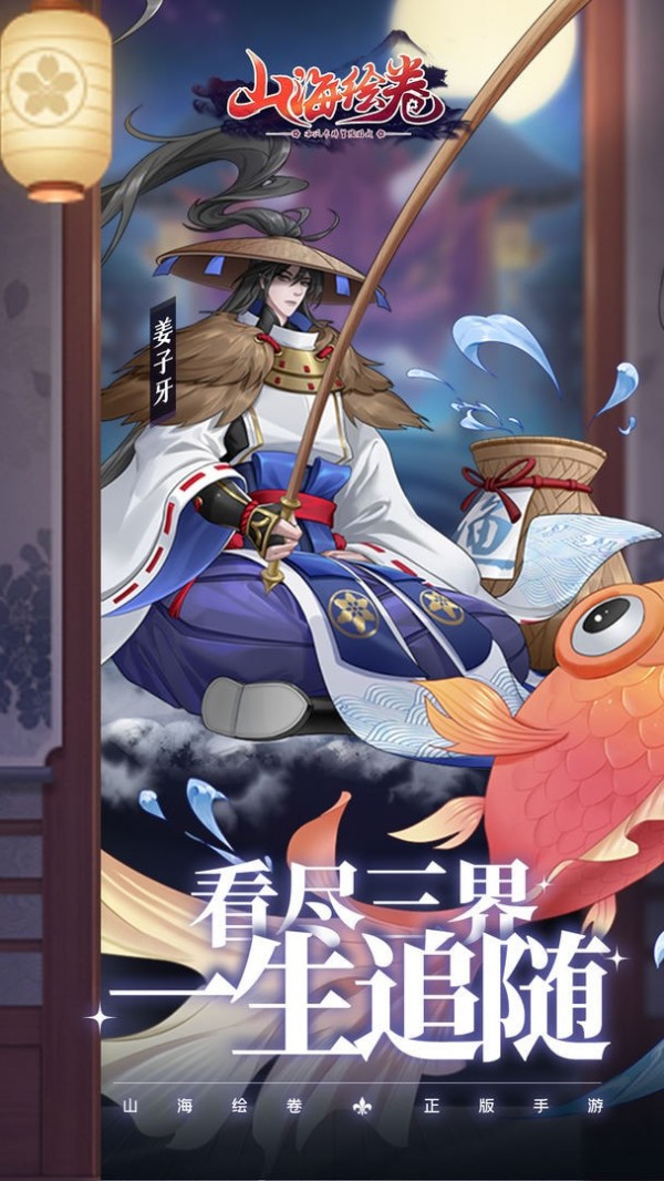 山海繪卷