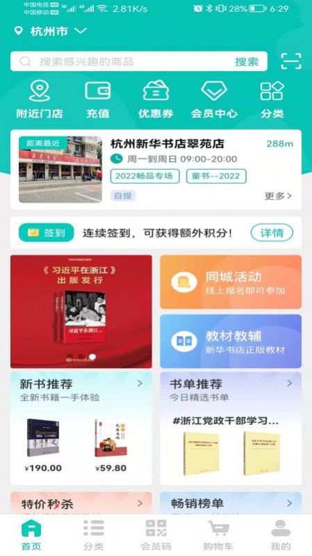 錢塘鴻書