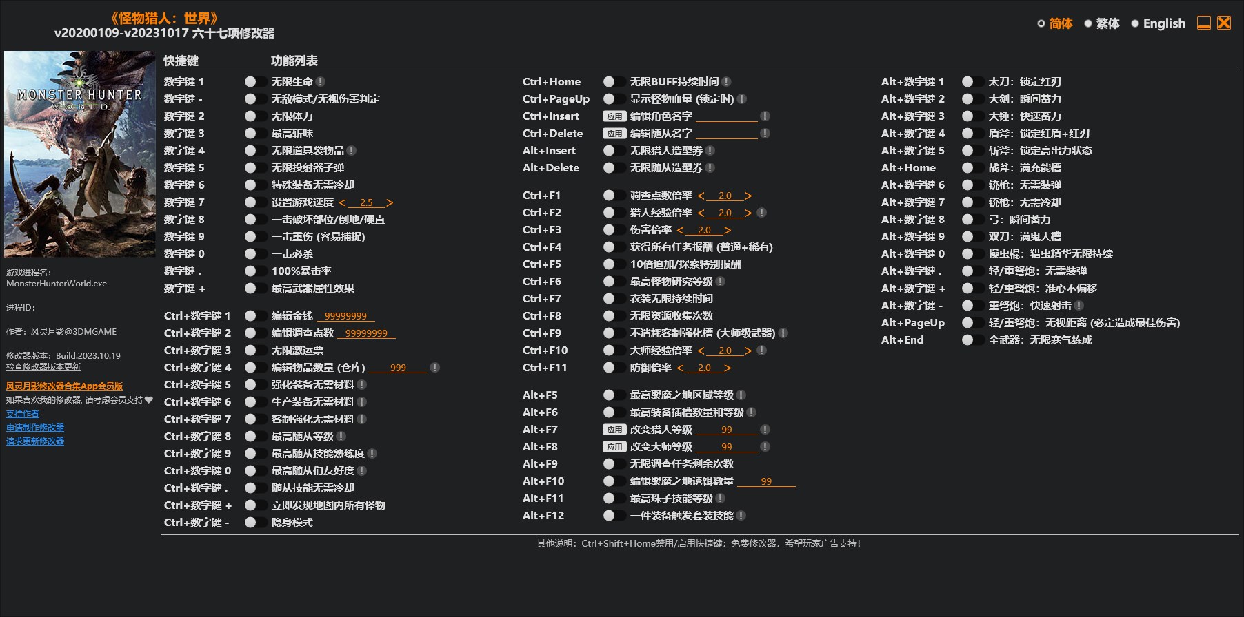 《怪物獵人：世界-冰原》v20200109-v20231017六十七項(xiàng)修改器風(fēng)靈月影版