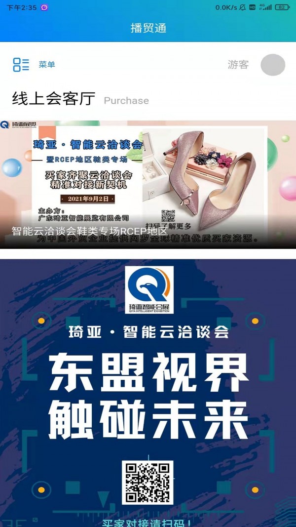 播貿通