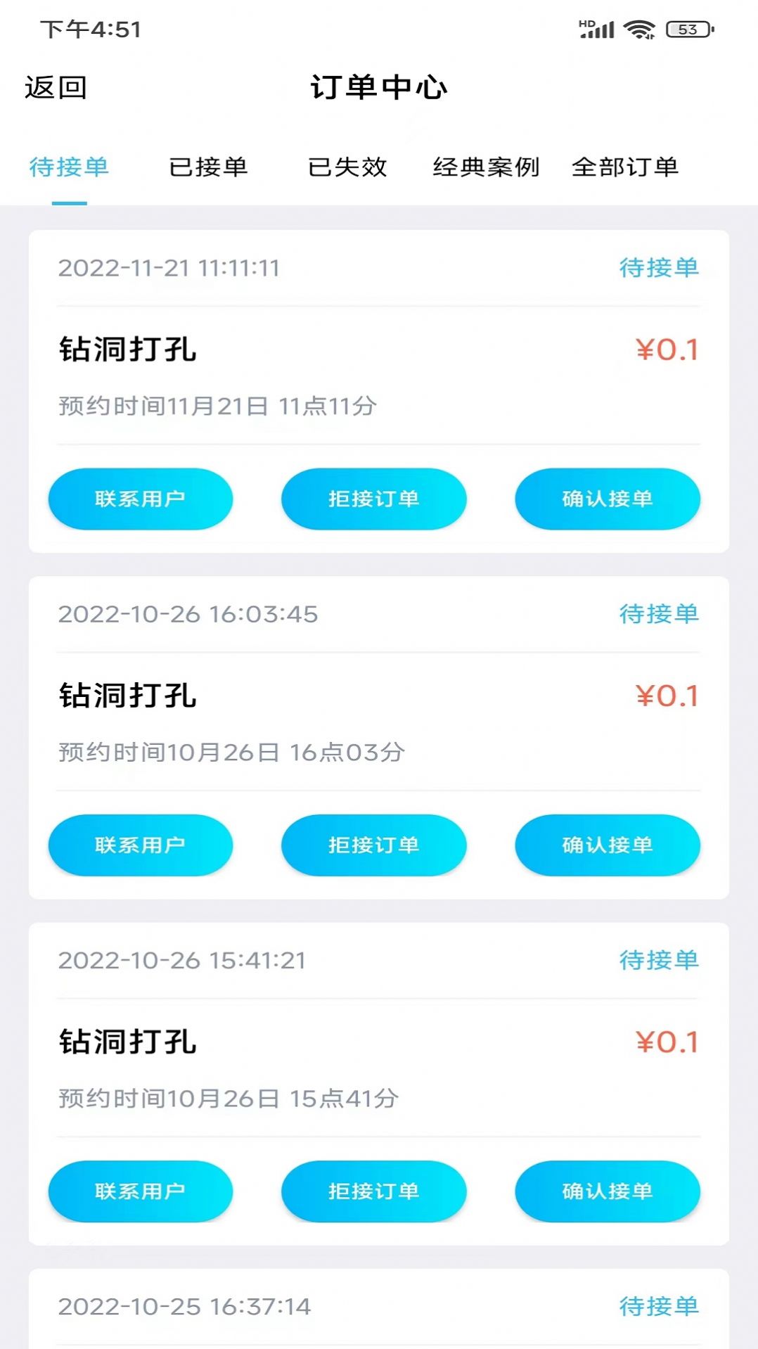 小區到家師傅