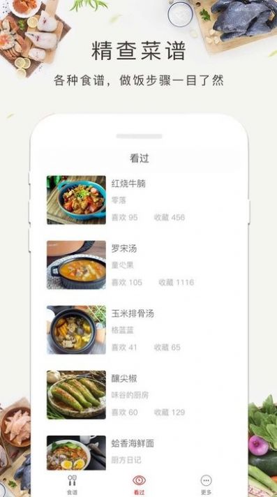 菜譜大全食譜美食