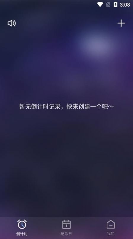 紀念日提醒