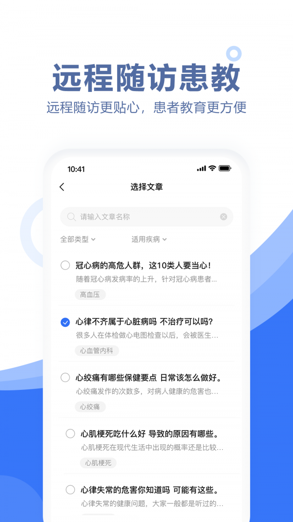 慧醫天下