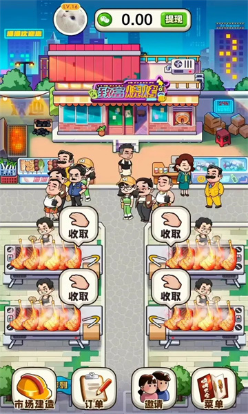 致富燒烤紅包版