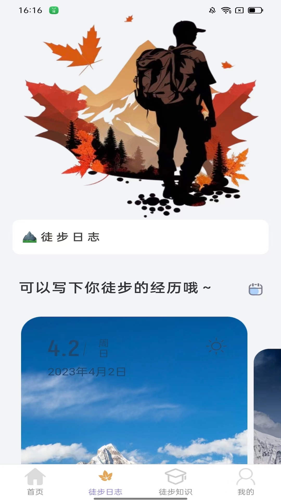 楓葉悅步