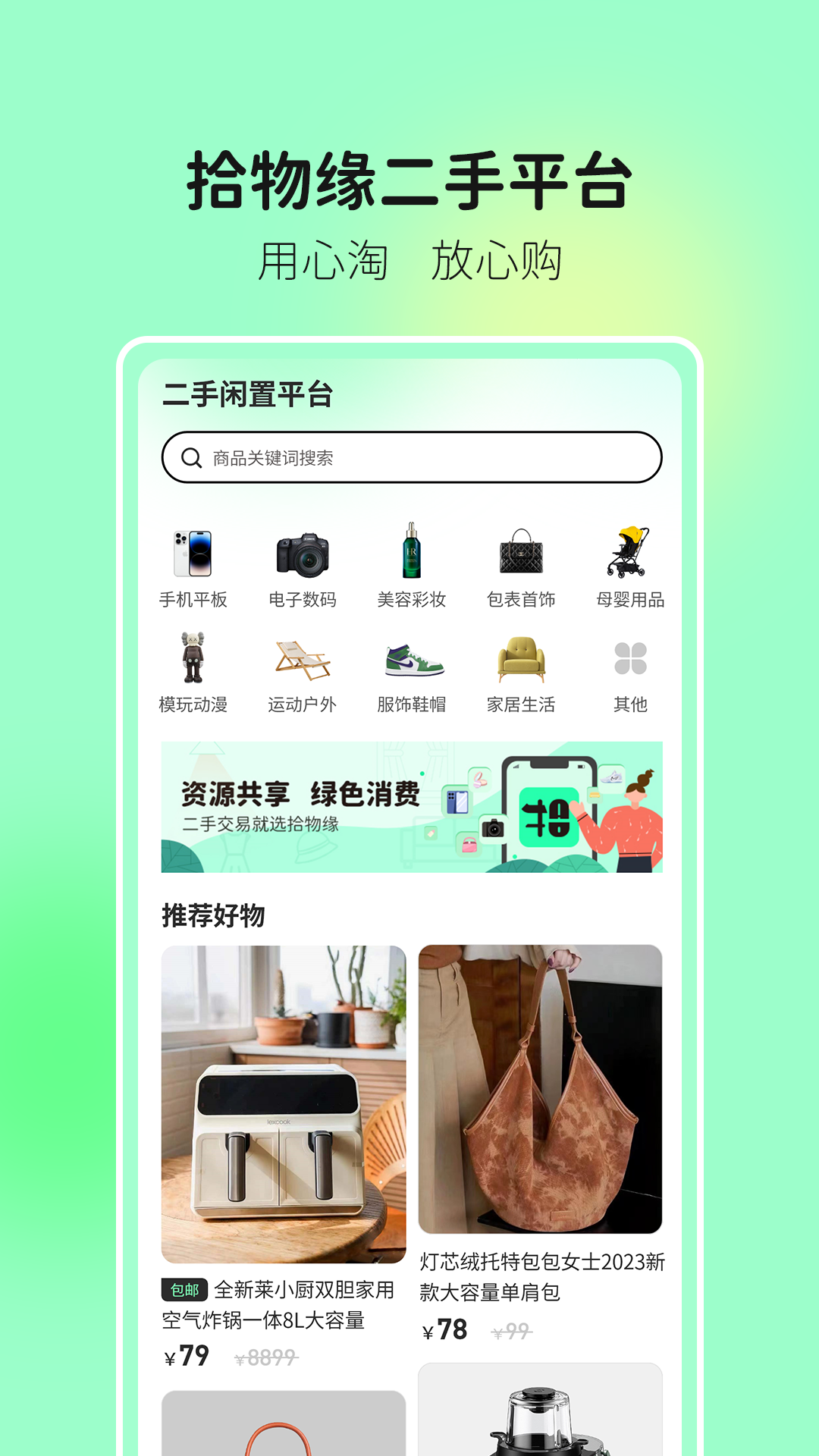 拾物緣