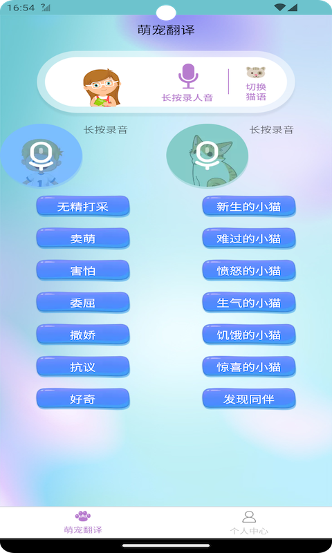 夢美貓狗翻譯