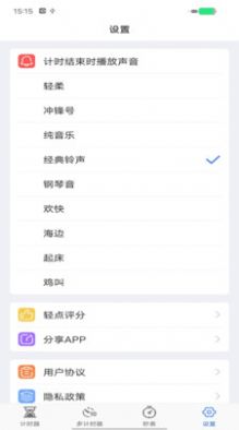 我愛計時器