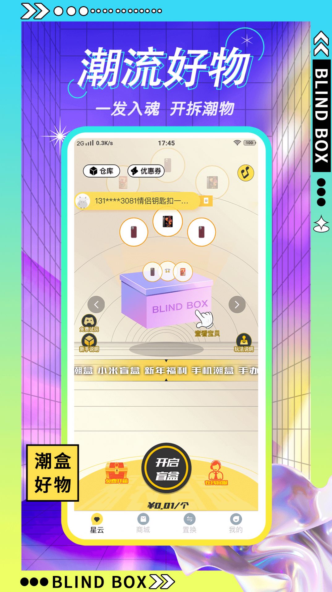星選盲盒