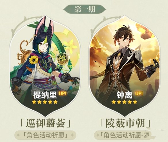 《原神》3.0卡池介紹