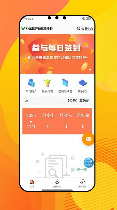 盈康記賬