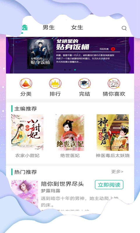 花椒小說閱讀