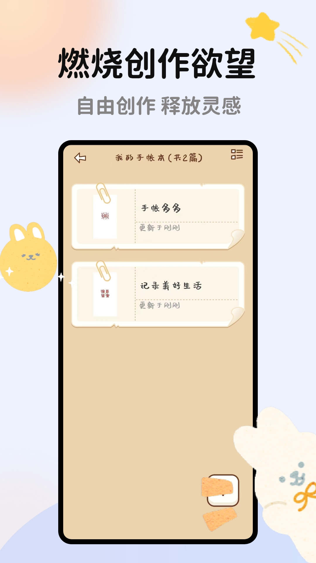 手帳多多