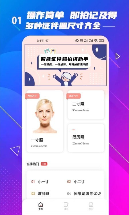 電子版證件照