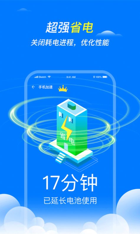 手機清理護衛