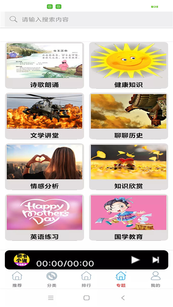 免費聽書小說大全