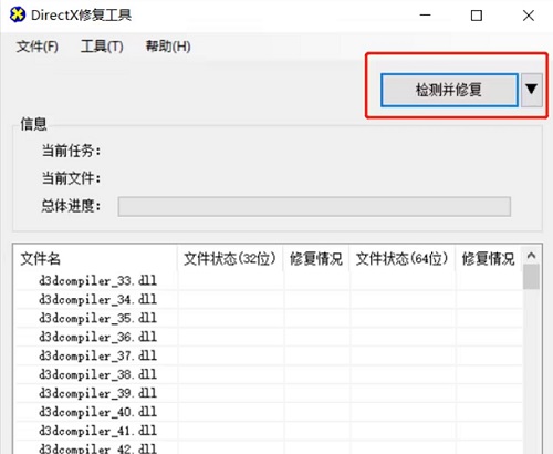 《Directx》修復工具